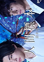 Постер к дораме Человеческие образцы