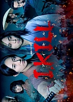 Постер к дораме Я есть смерть