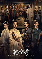 Постер к дораме Записки об утреннем снеге