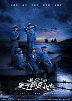 Постер к дораме Остров черного прилива