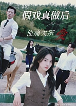 Постер к дораме Розыгрыш