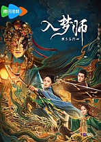 Постер к дораме Мимолетный сон