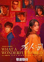 Постер к дораме Какой чудесный мир