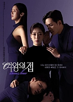 Постер к дораме Дом королевы