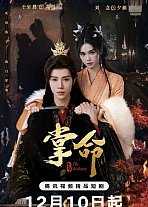 Постер к дораме Длань судьбы