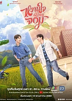 Постер к дораме Мой возлюбленный Джом