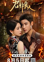 Постер к дораме Ты не моя любовь