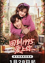 Постер к дораме Влюбиться в тебя в 1995
