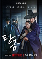 Постер к дораме Дорогой Хон-нан