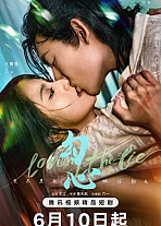 Постер к дораме В любви ко лжи