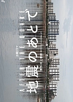 Постер к дораме После толчка