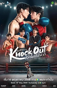 Постер к дораме Нокаут