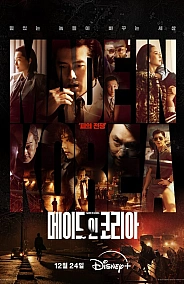 Постер к дораме Сделано в Корее