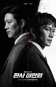 Постер к дораме Судья Ли Хан-ён