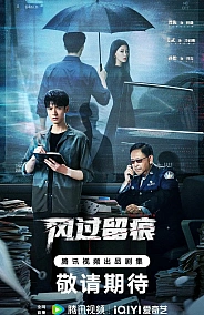 Постер к дораме Ветер оставляет следы