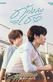 Постер к дораме Дуан с тобой