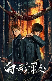 Постер к дораме Рейнджер