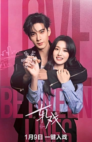 Постер к дораме Пересечение ролей