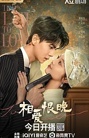 Постер к дораме Слишком поздно для любви