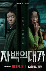 Постер к дораме Цена признания