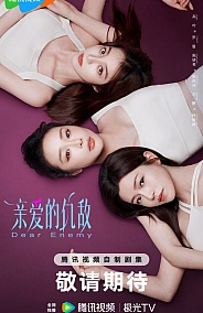 Постер к дораме Дорогой враг