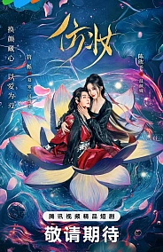 Постер к дораме Любовь под маской