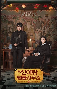 Постер к дораме Адвокат призраков