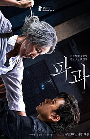 Постер к дораме Старуха с ножом