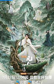 Постер к дораме Путешествие к бессмертию