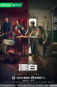 Постер к дораме Уплывая прочь