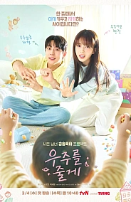 Постер к дораме Я подарю тебе вселенную