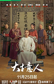 Постер к дораме Великий делец