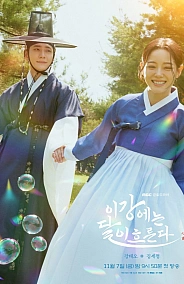 Постер к дораме Струящаяся над рекой луна