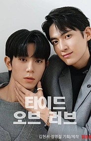 Постер к дораме Волна любви