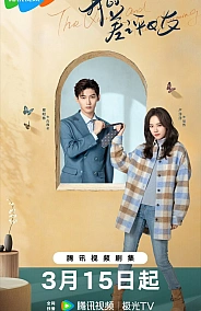 Постер к дораме Чудачка и прекрасный принц