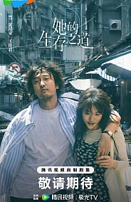 Постер к дораме Её жизненный путь