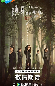 Постер к дораме Исчезнувшее имя