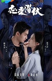 Постер к дораме Затаившаяся любовь