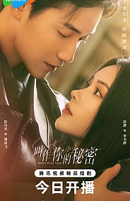 Постер к дораме Тайна в моем имени
