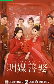 Постер к дораме Брак по правилам