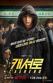 Постер к дораме Денежный герой