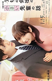 Постер к дораме Маленькая семпай с моей работы