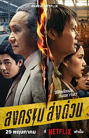 Постер к дораме Безумный единорог