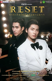 Постер к дораме Перезагрузка