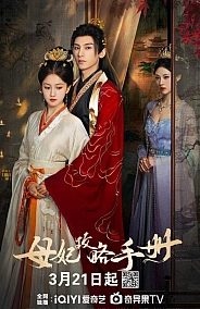 Постер к дораме Дуэль сердец