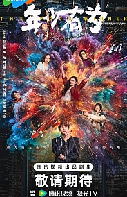 Постер к дораме Без труда не вытащишь рыбку из пруда