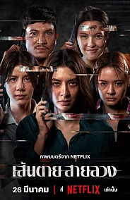 Постер к дораме Красная линия