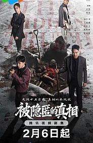 Постер к дораме Скрытая Истина