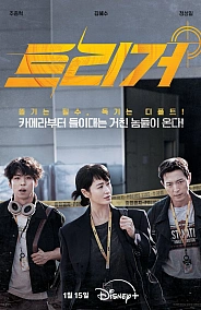 Постер к дораме Разоблачение