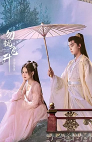 Постер к дораме Просьба не мешать вознесению